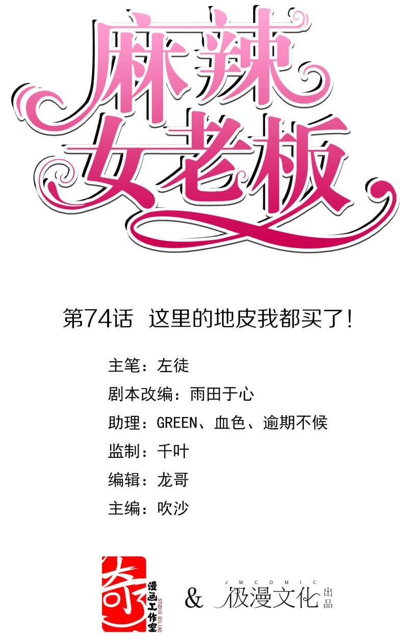 Beautiful Boss Cold-Hearted Chapter 74 Image 1