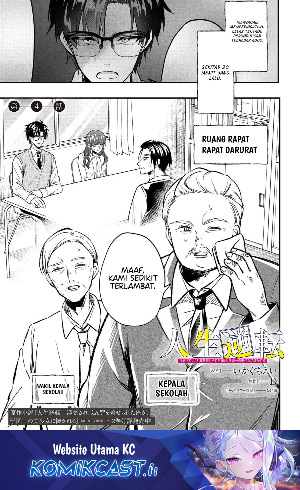 Jinsei Gyakuten Uwaki Sare, Enzai o Kiserareta Ore ga, Gakuen Ichi no Bishoujo ni Natsukareru Chapter 04 Image 1