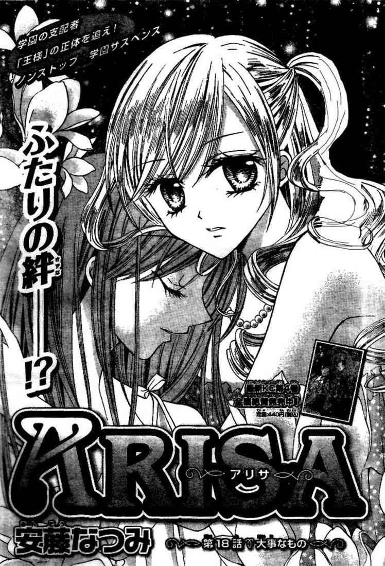 Arisa Chapter 18 Image 0