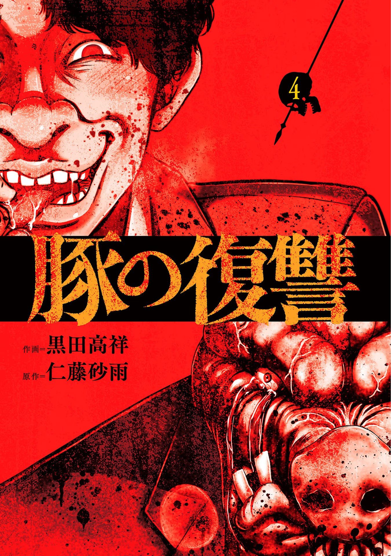 Buta no Fukushuu Chapter 16 Image 2