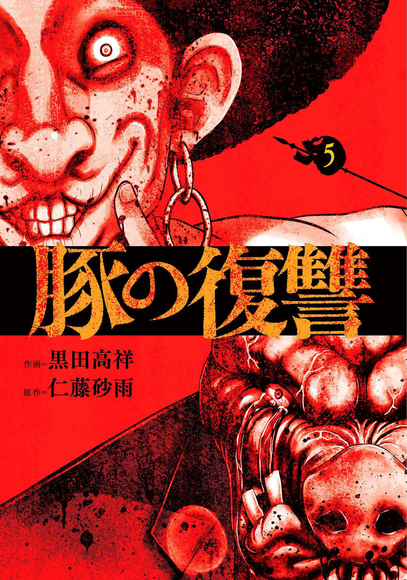 Buta no Fukushuu Chapter 18 Image 2