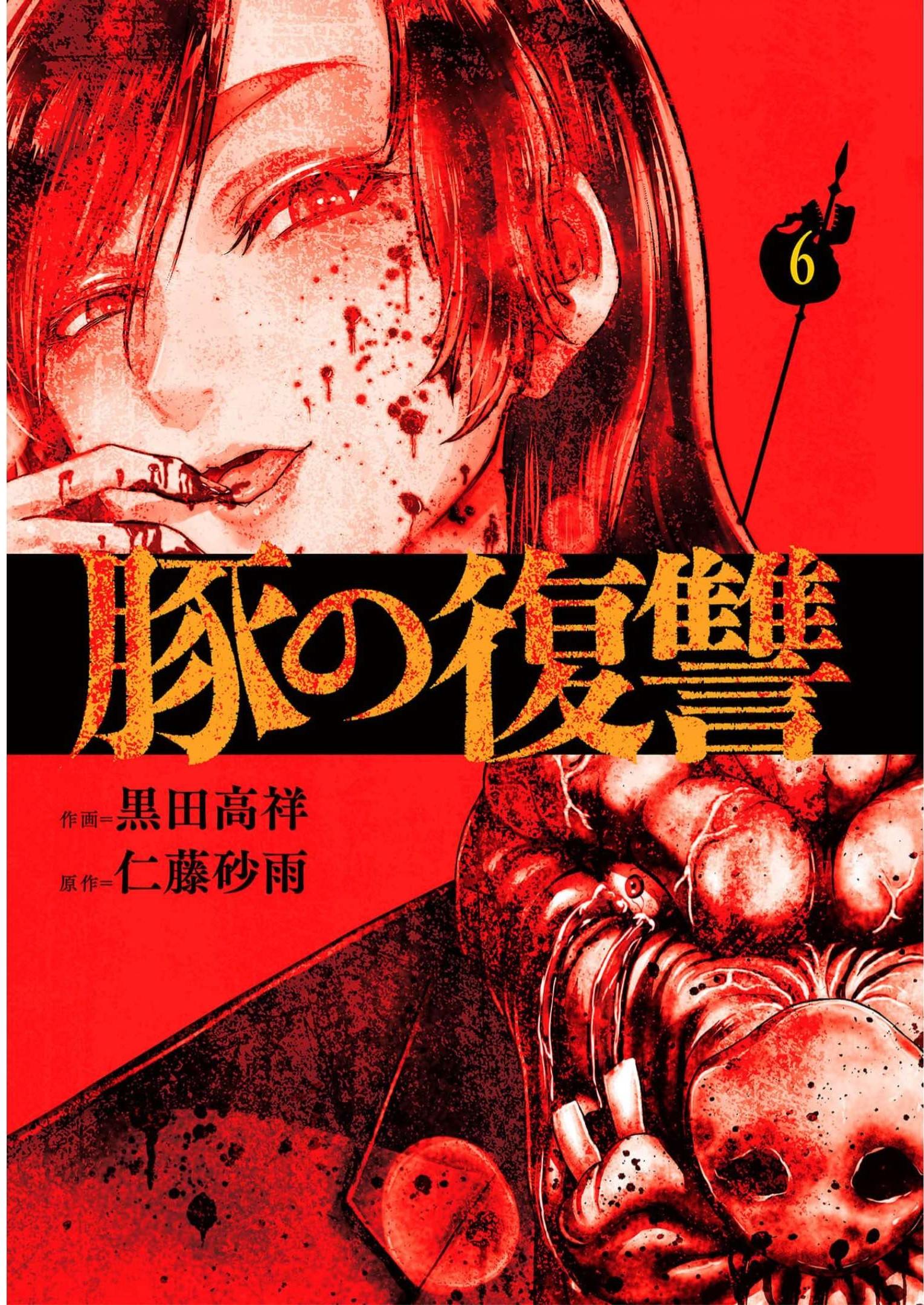 Buta no Fukushuu Chapter 22 Image 2