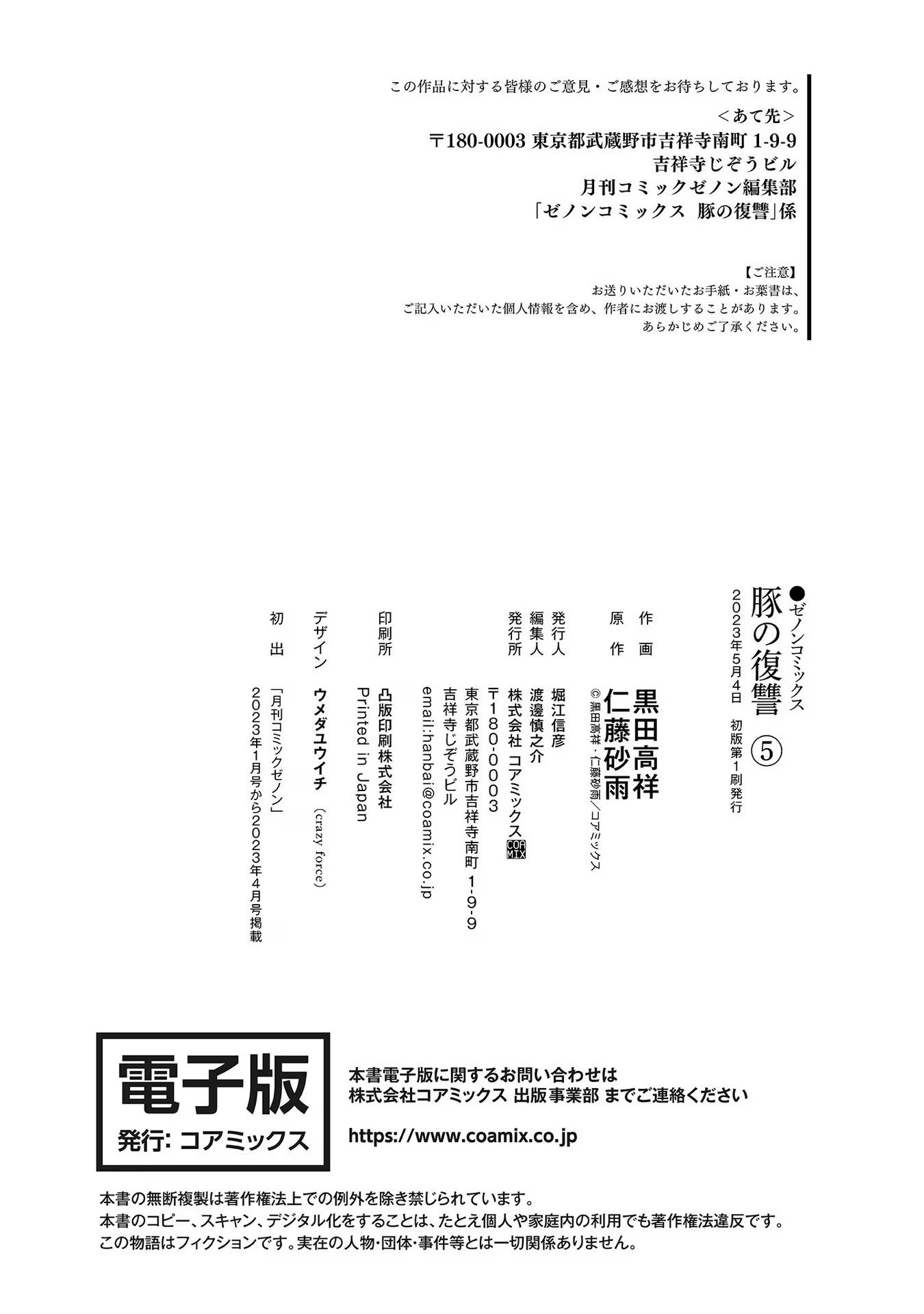 Buta no Fukushuu Chapter 22 Image 37