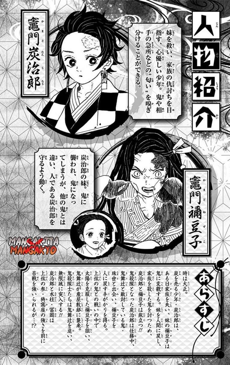 Kimetsu no Yaiba Chapter 160.5 Image 3