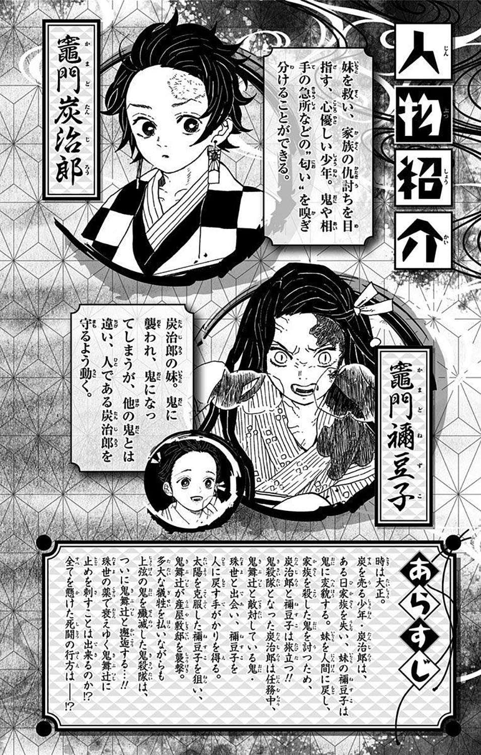 Kimetsu no Yaiba Chapter 205.1 Image 3