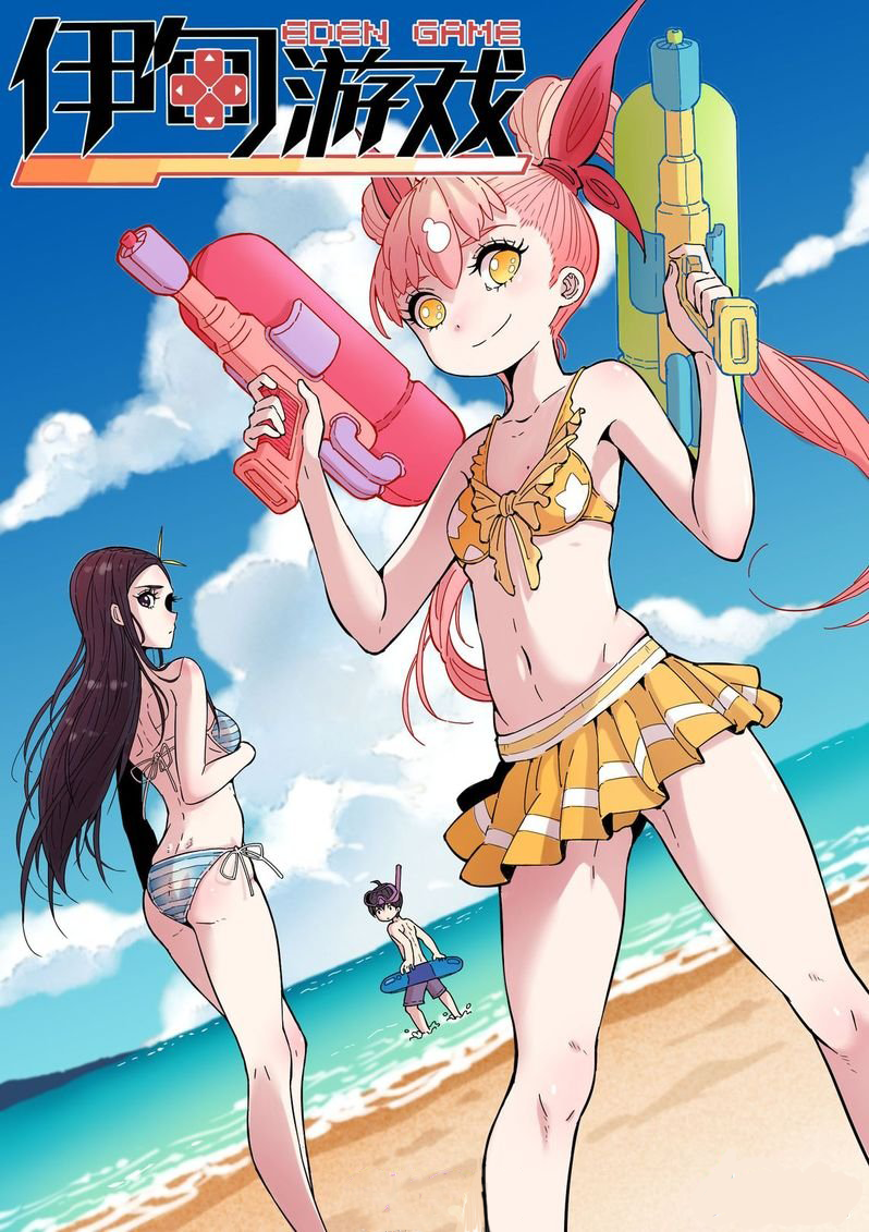 Eden Game Chapter 2 Image 1