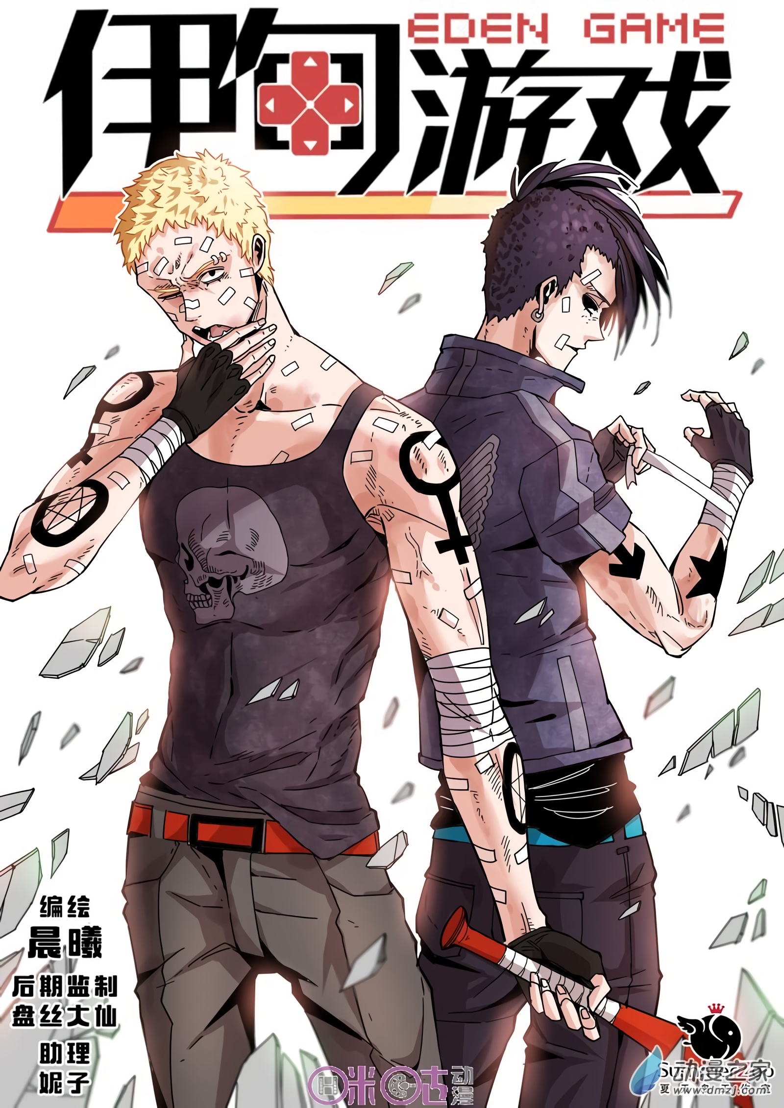 Eden Game Chapter 29 Image 1