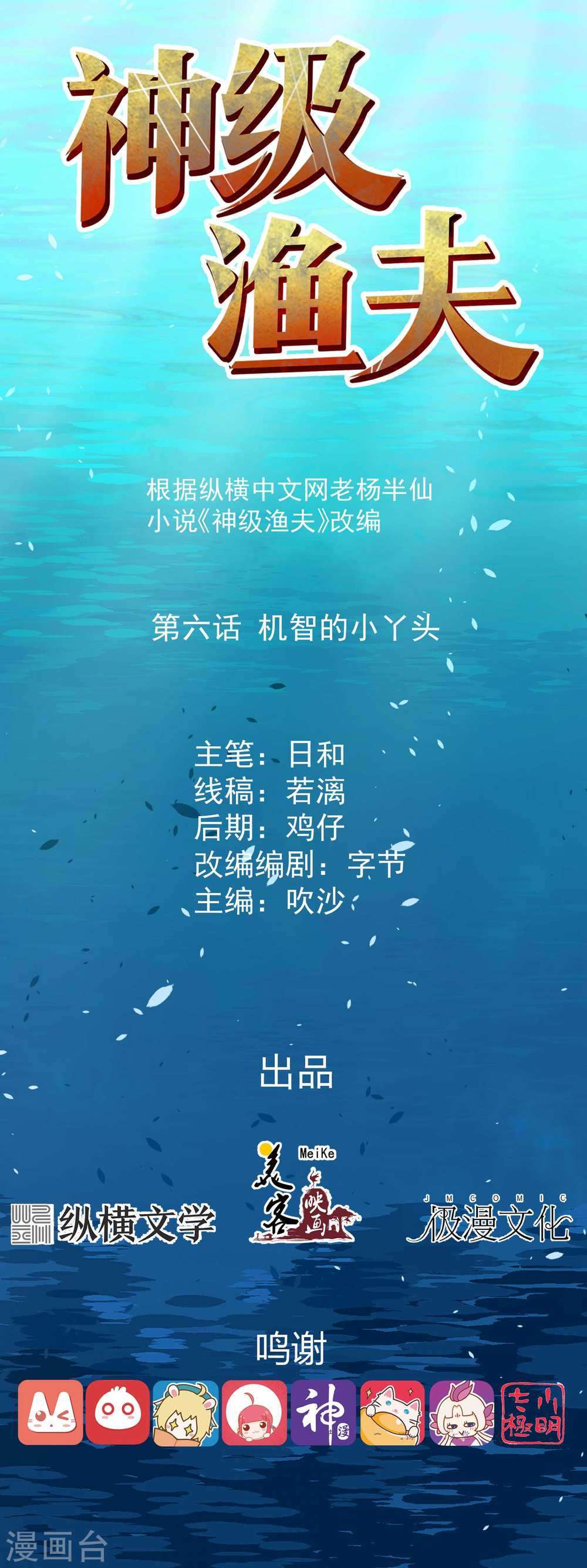 God Fisherman Chapter 06 Image 1