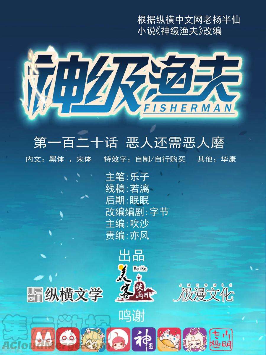 God Fisherman Chapter 120 Image 1