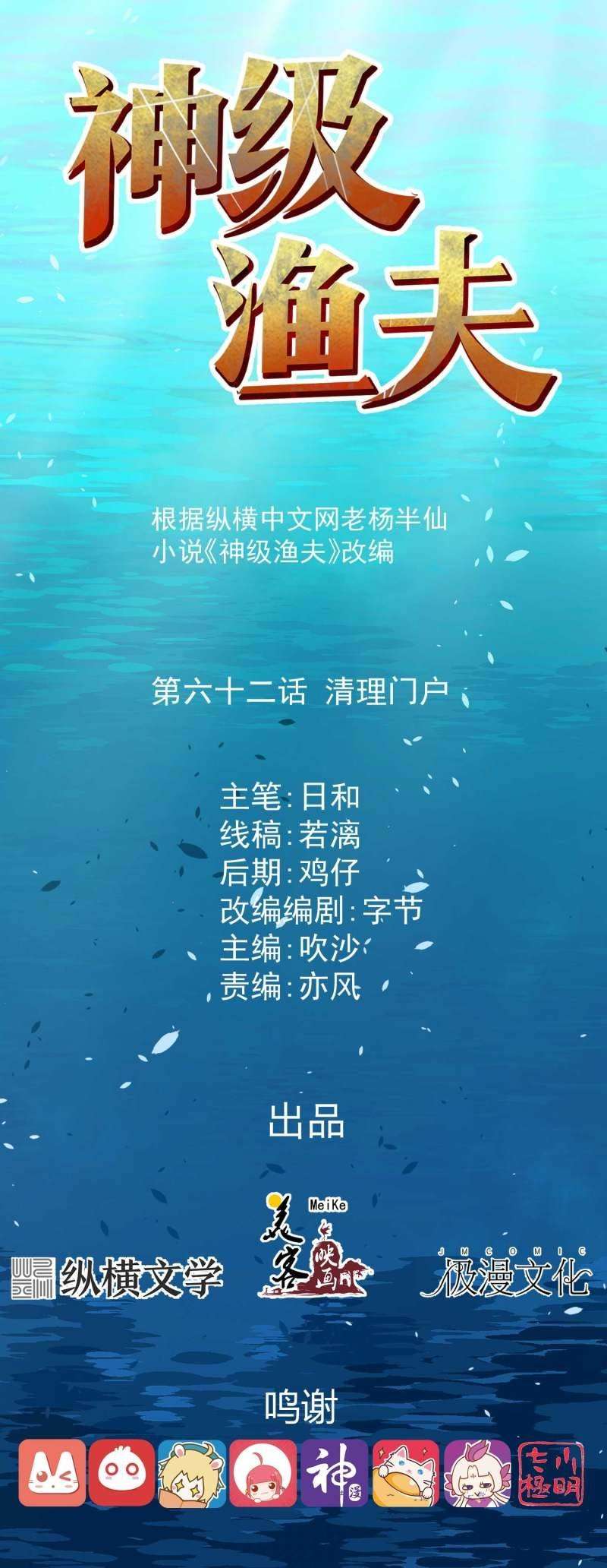 God Fisherman Chapter 62 Image 1