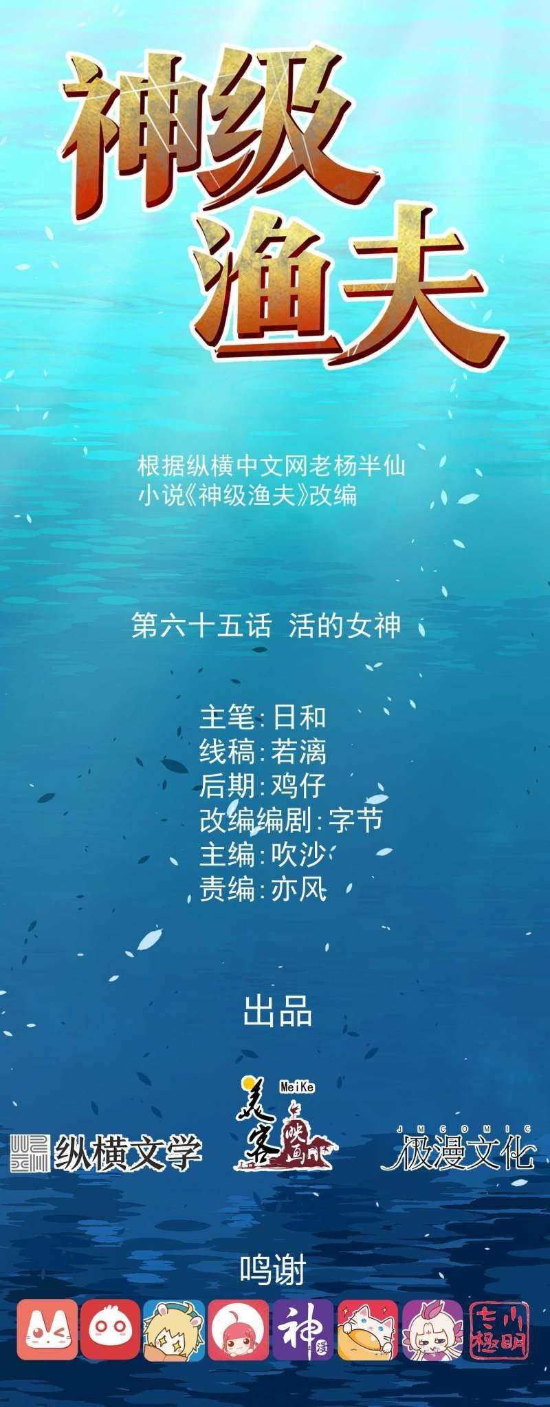 God Fisherman Chapter 65 Image 1