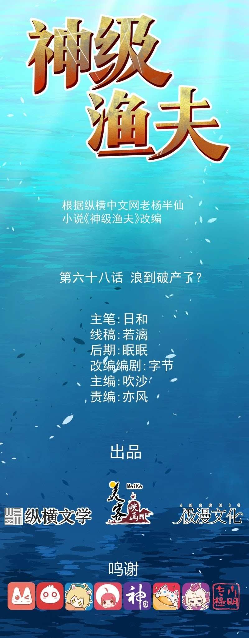 God Fisherman Chapter 68 Image 1