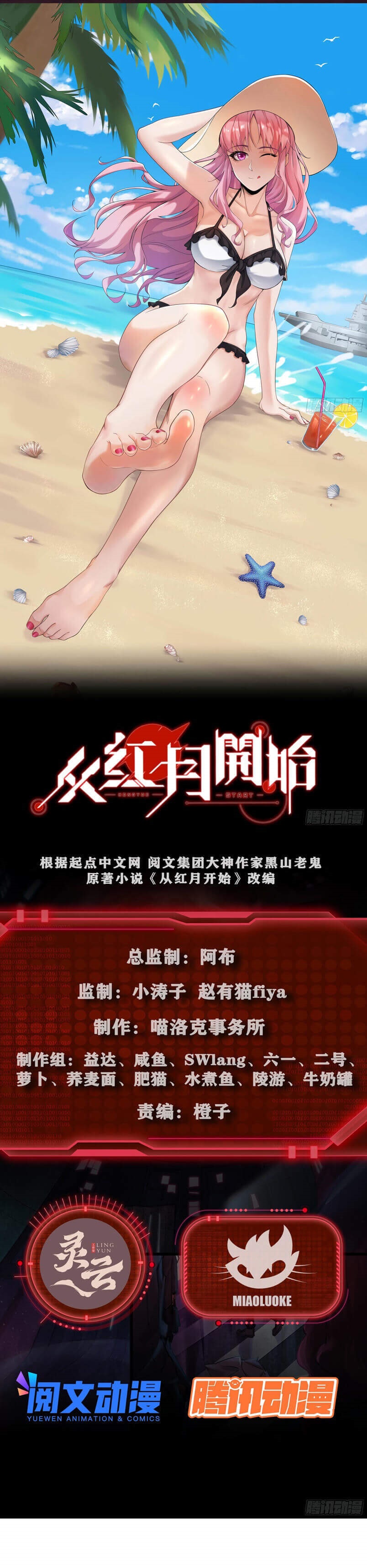 Since The Red Moon Appeared Chapter 33 Image 1
