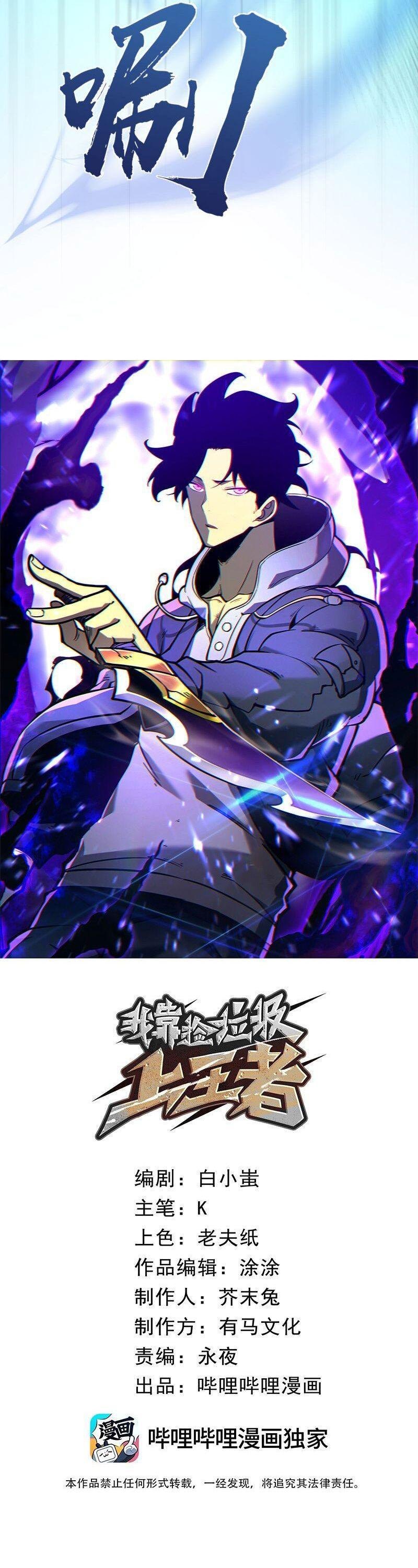 I Became The King by Scavenging Chapter 08 Image 6