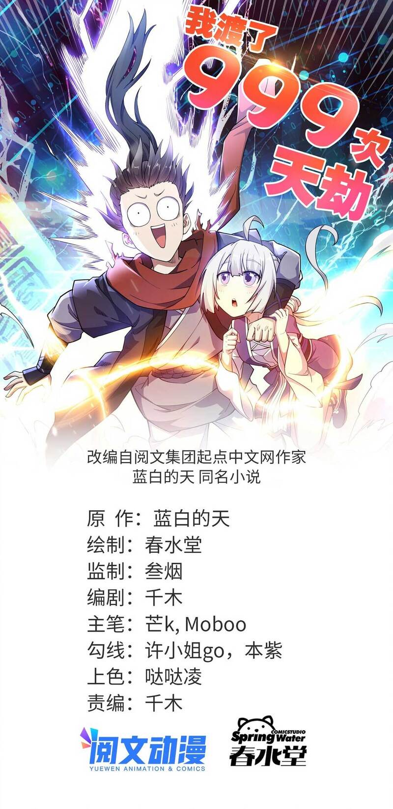 I Have Survived 999 Calamities Chapter 08 Image 1
