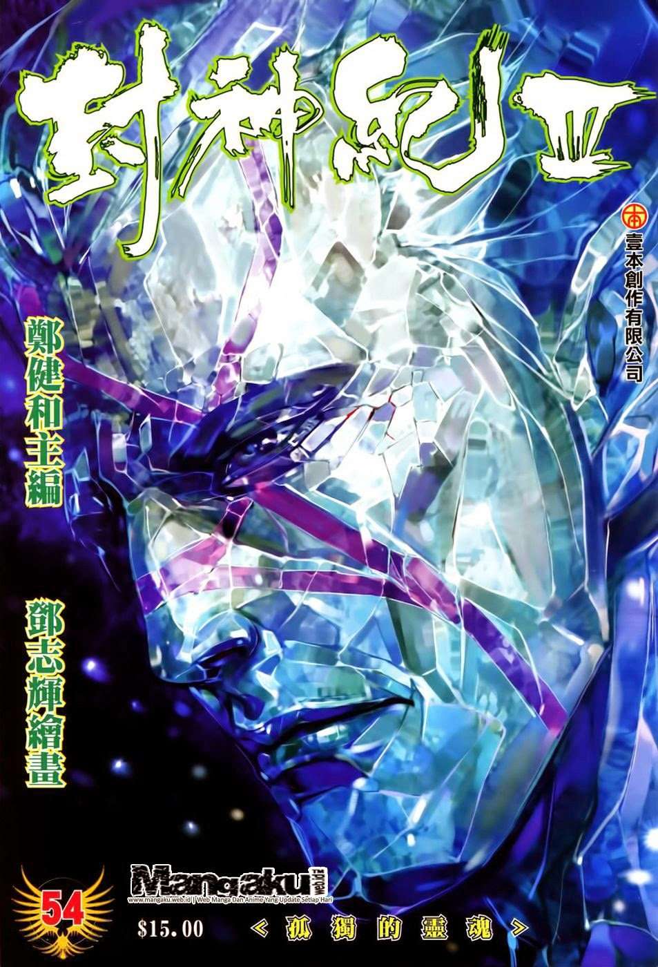 Feng Shen Ji III Chapter 54 Image 0