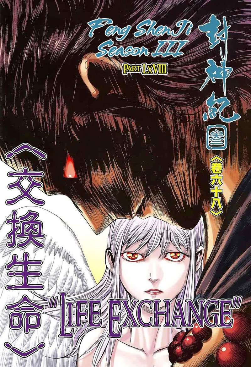 Feng Shen Ji III Chapter 68 Image 1