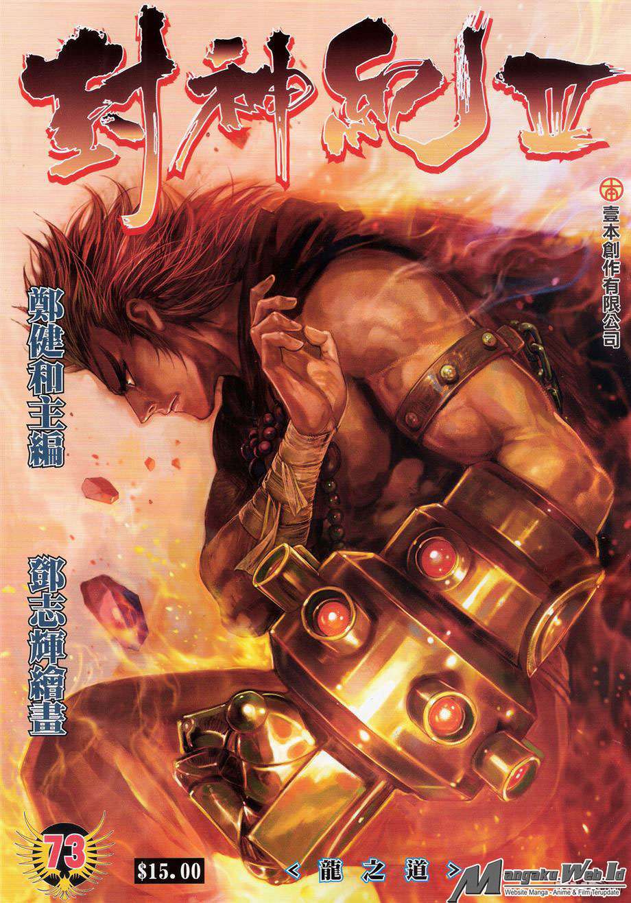 Feng Shen Ji III Chapter 73 Image 1