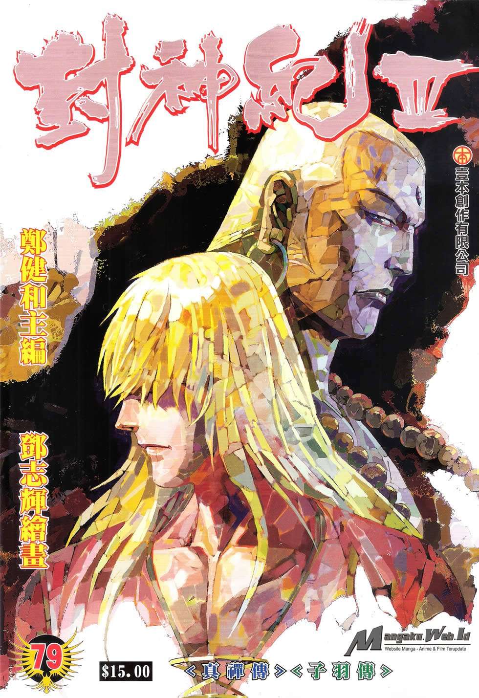 Feng Shen Ji III Chapter 79 Image 1