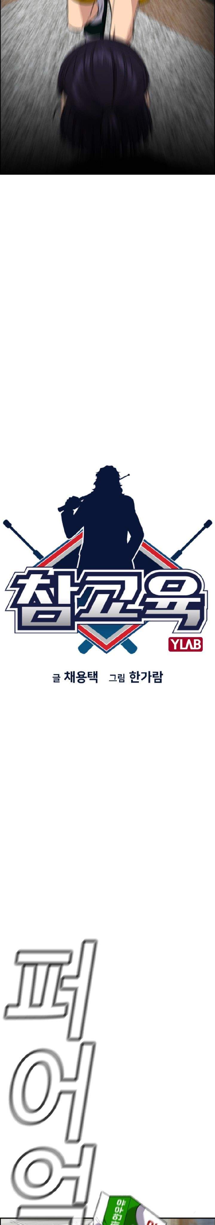 True Education Chapter 39 Image 6