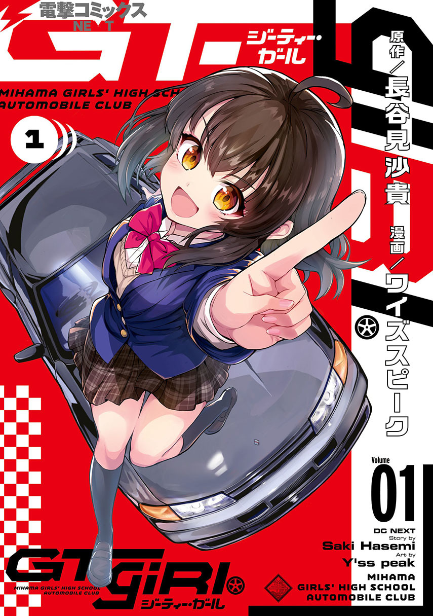 GT-giRl Chapter 03 Image 0