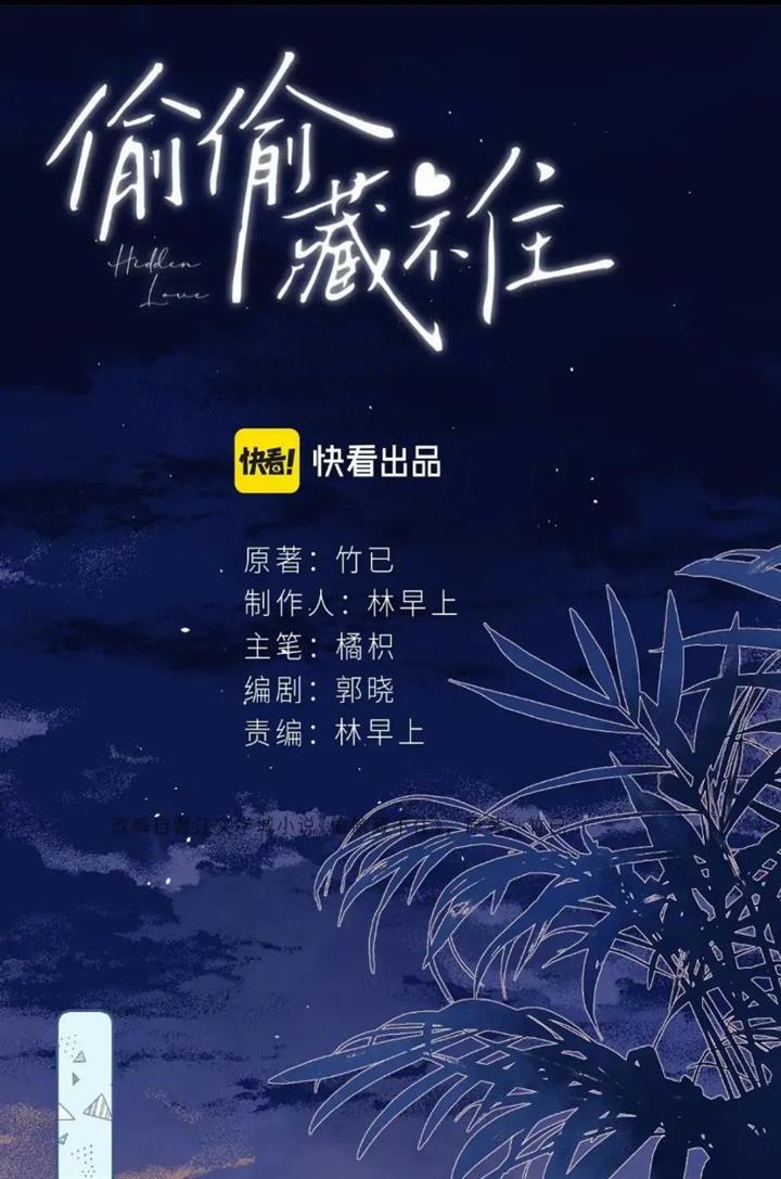 Hidden Love (Zhu Yi) Chapter 53 Image 2
