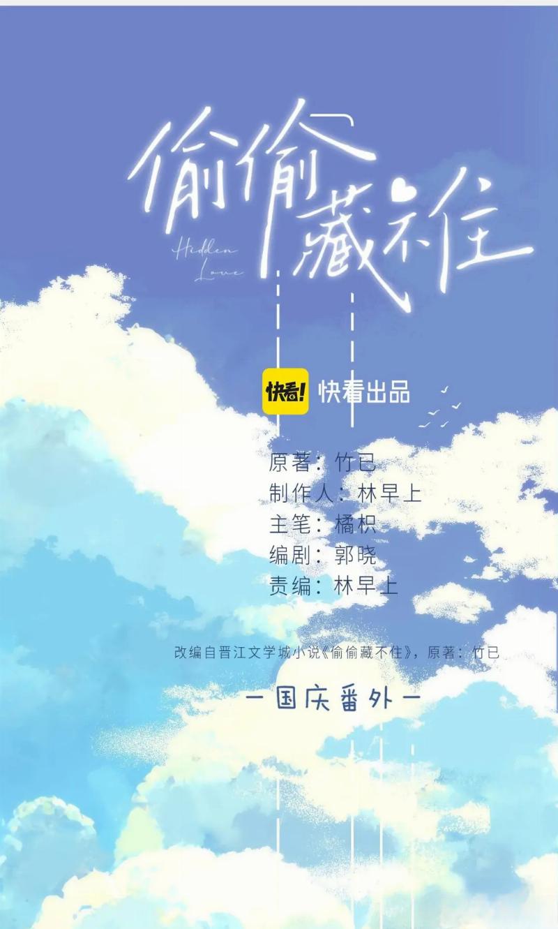 Hidden Love (Zhu Yi) Chapter 55.5 Image 0