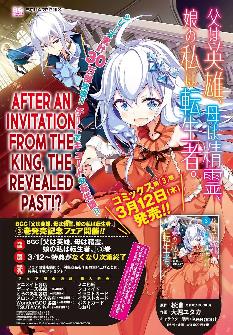 Dad Is a Hero, Mom Is a Spirit, I’m a Reincarnator Chapter 18 Image 1