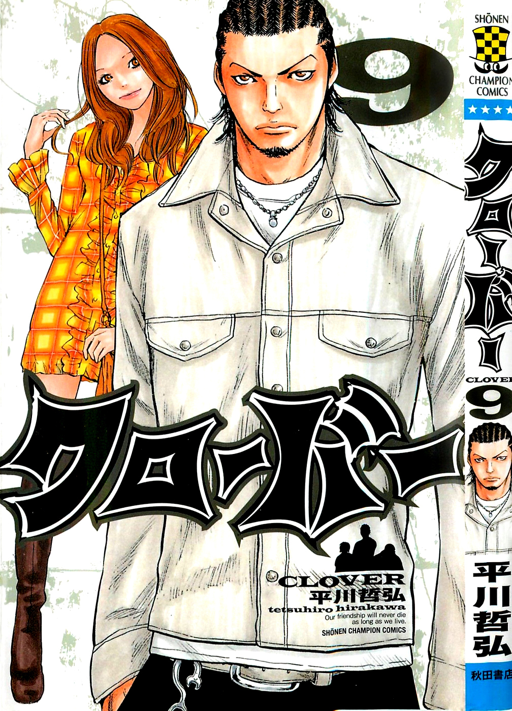 Clover (Tetsuhiro Hirakawa) Chapter 71 Image 1