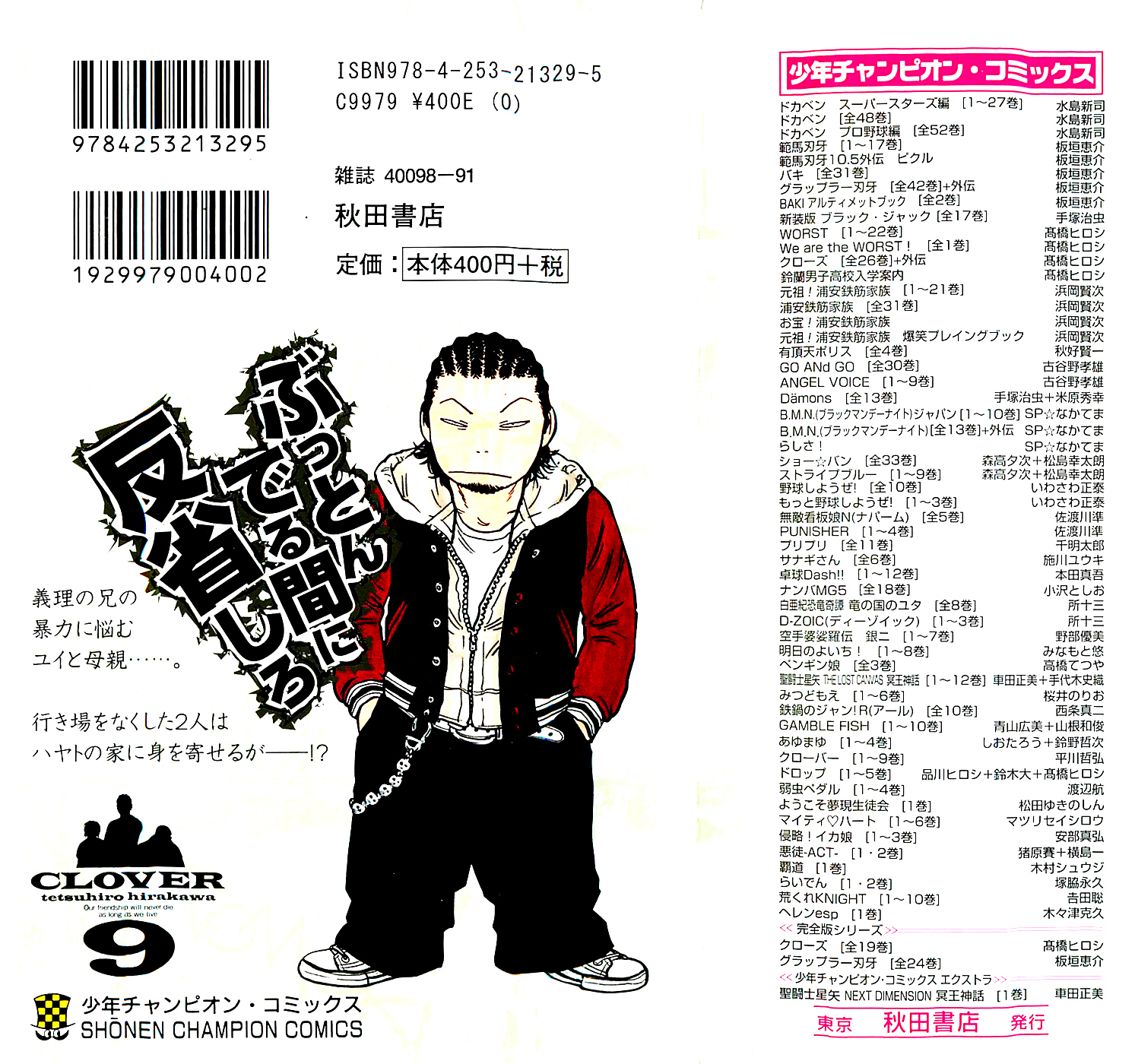 Clover (Tetsuhiro Hirakawa) Chapter 71 Image 2