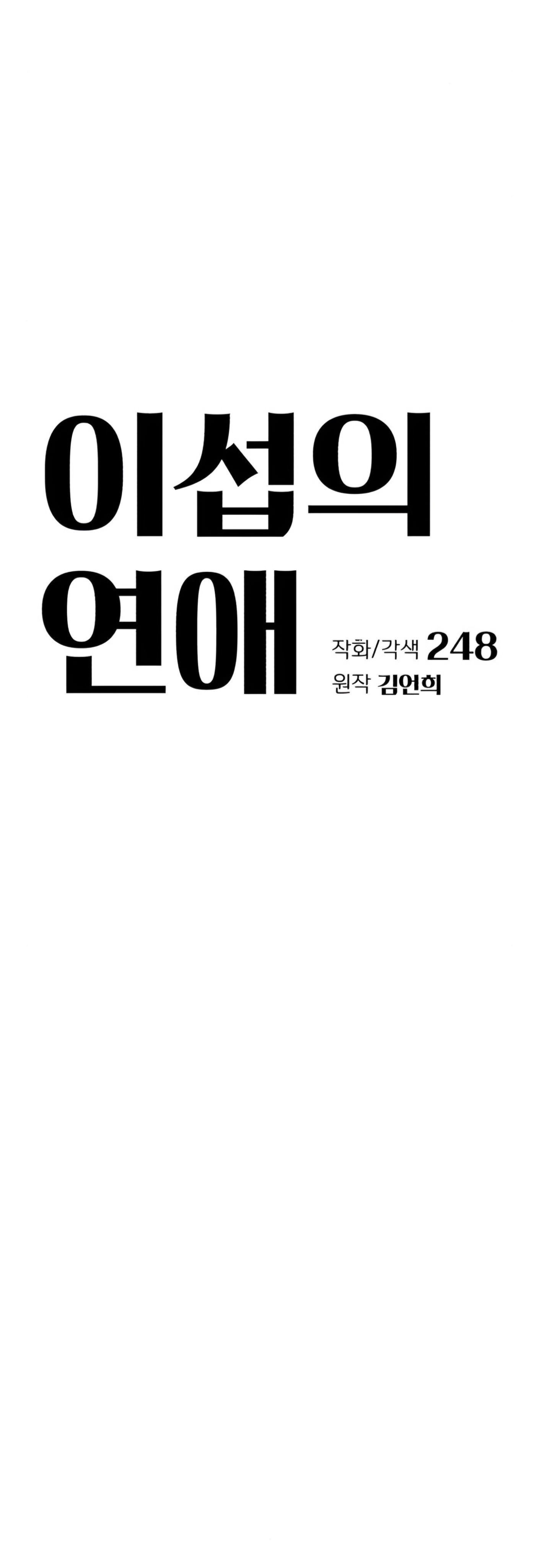 Iseop’s Romance Chapter 42 Image 8