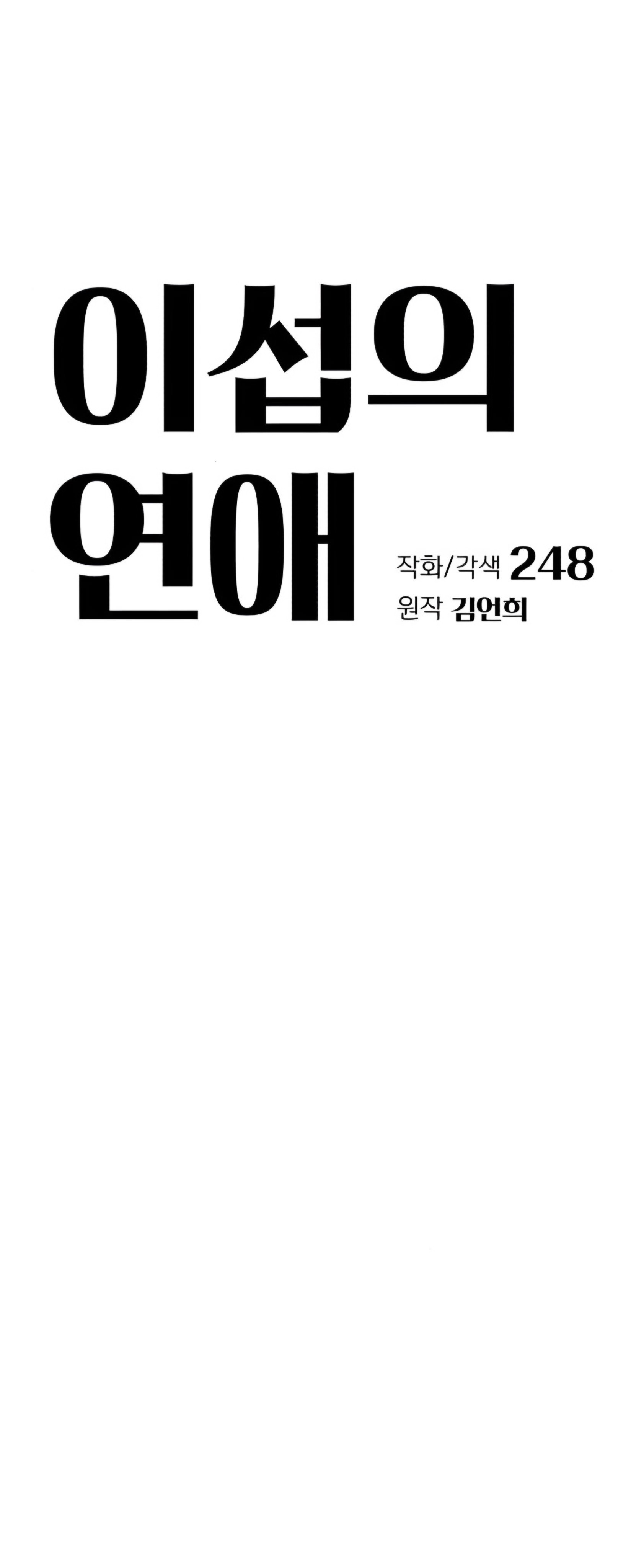 Iseop’s Romance Chapter 43 Image 26