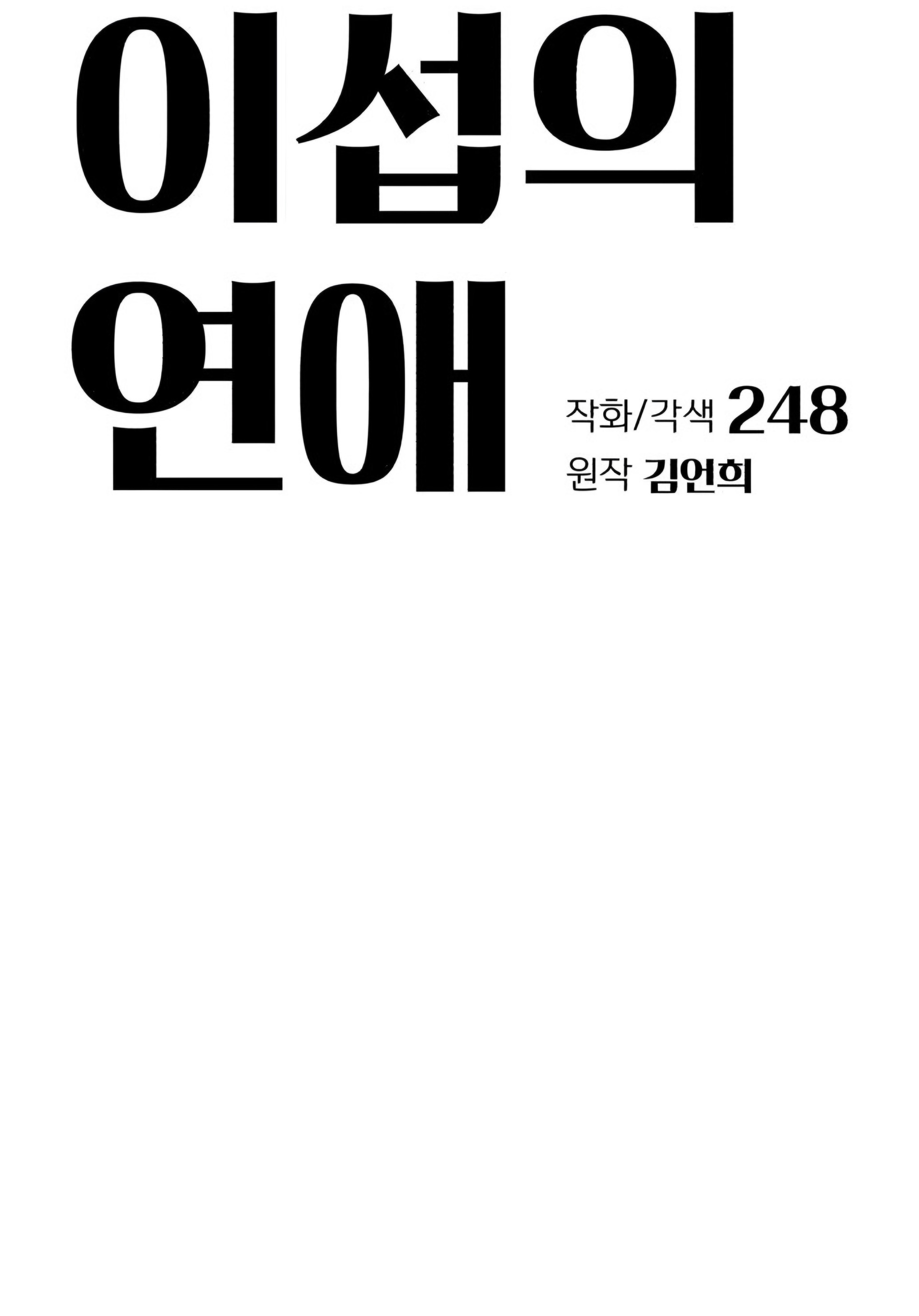 Iseop’s Romance Chapter 45 Image 5