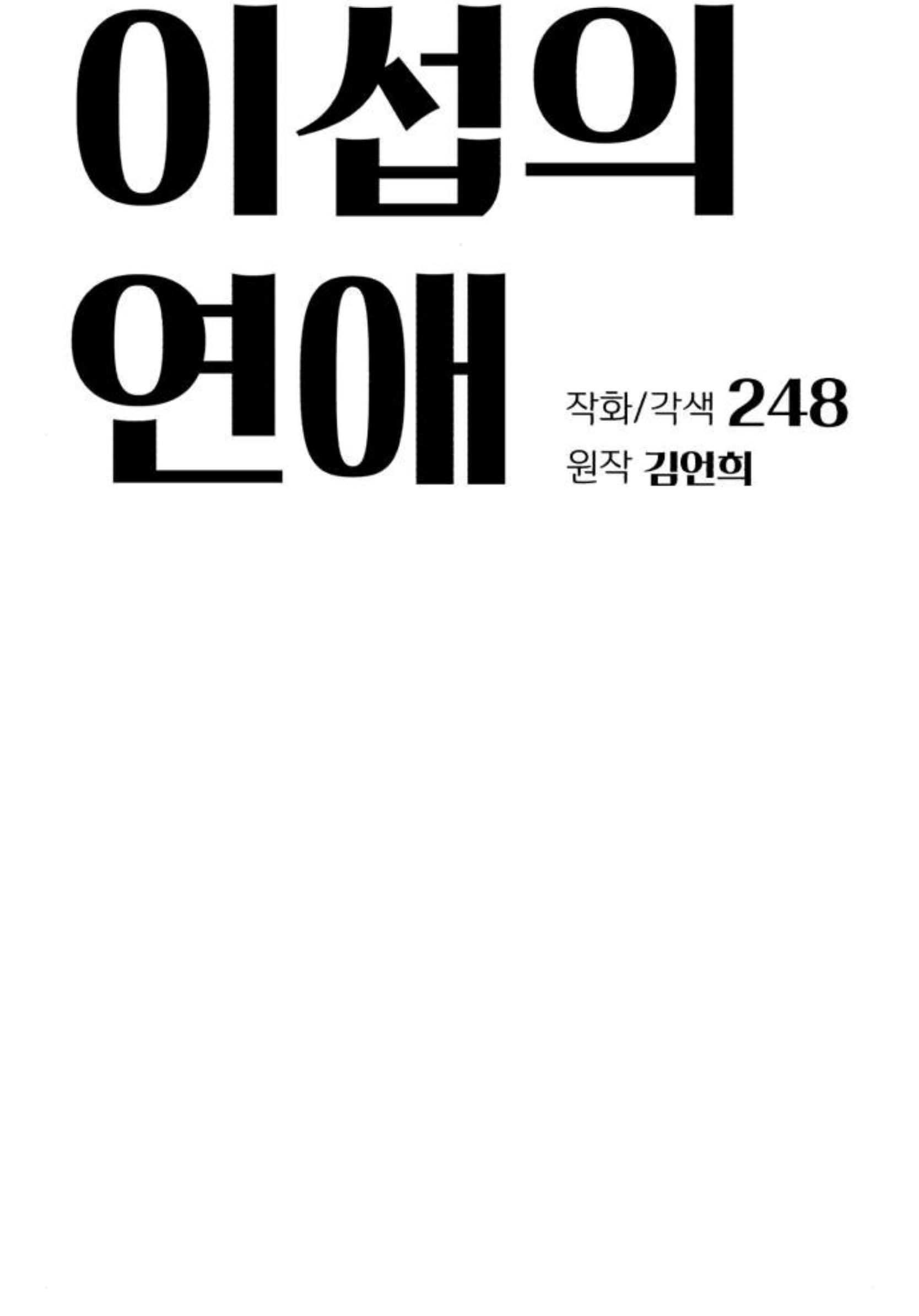 Iseop’s Romance Chapter 46 Image 53