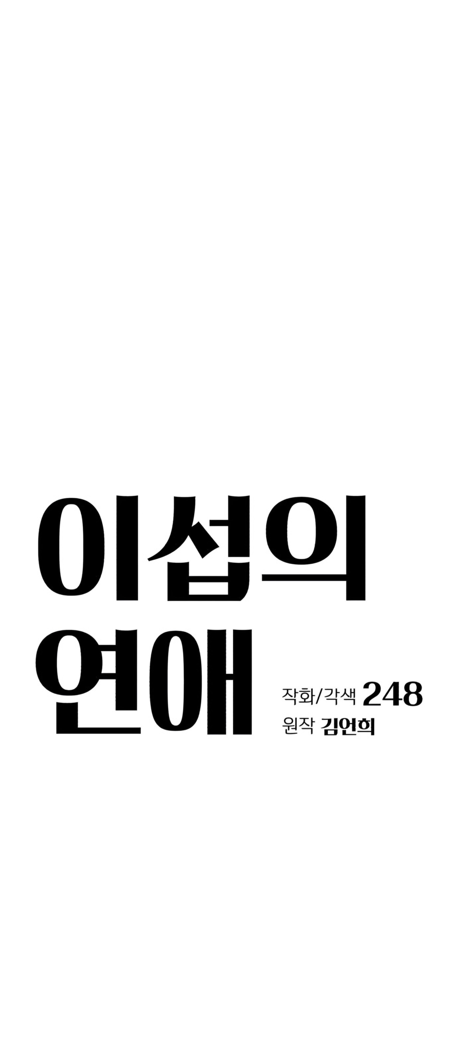 Iseop’s Romance Chapter 47 Image 21