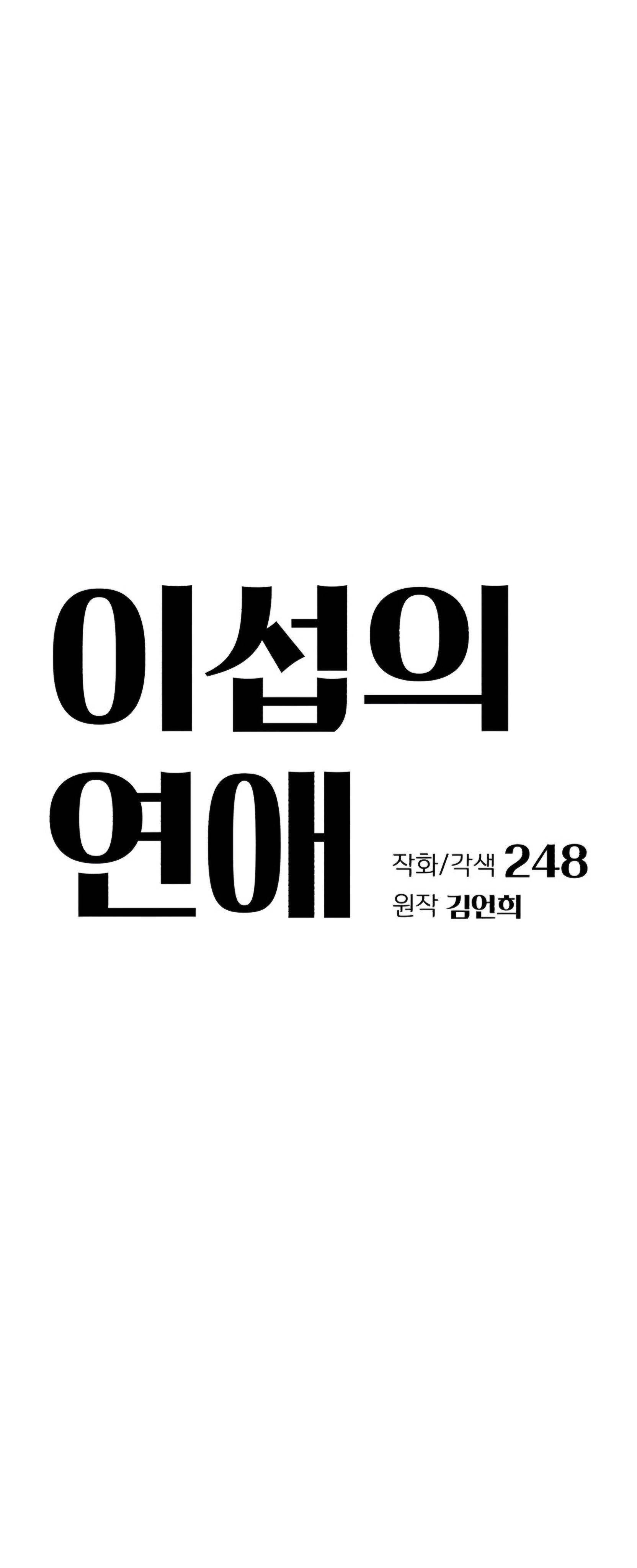 Iseop’s Romance Chapter 48 Image 22
