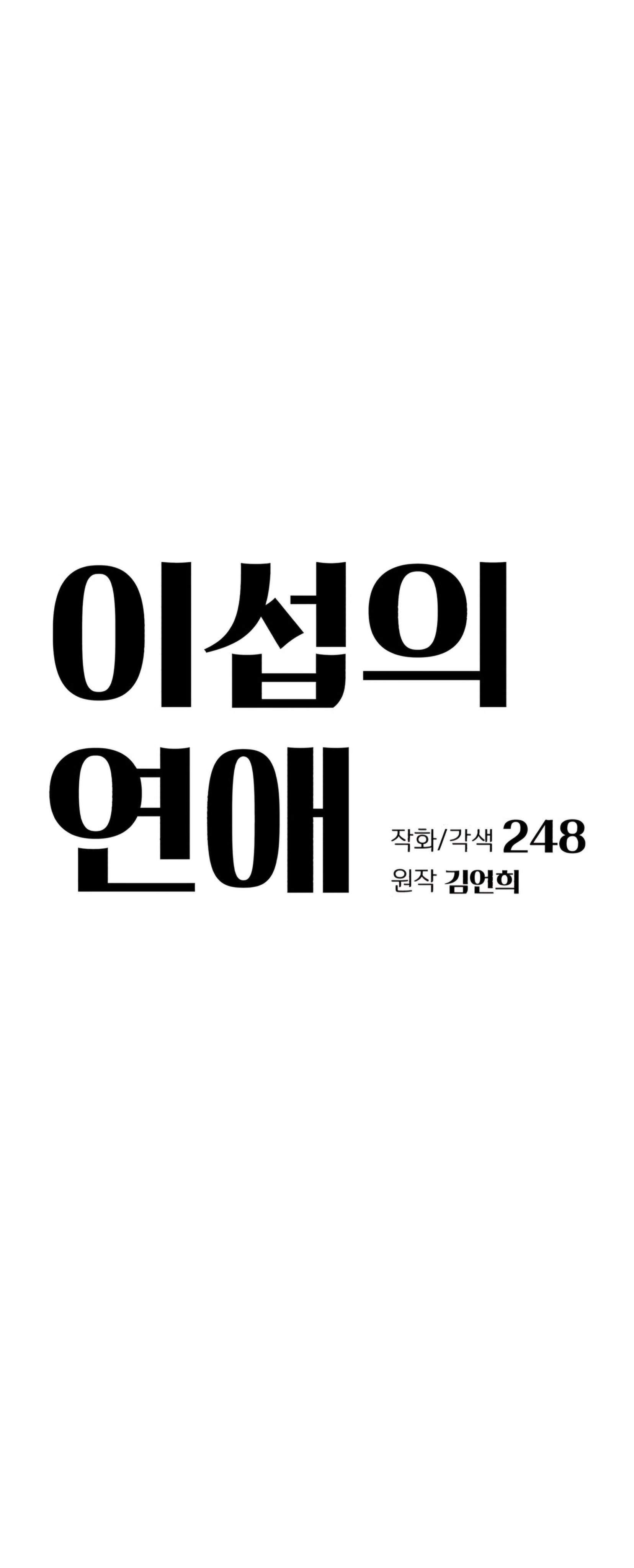 Iseop’s Romance Chapter 52 Image 11