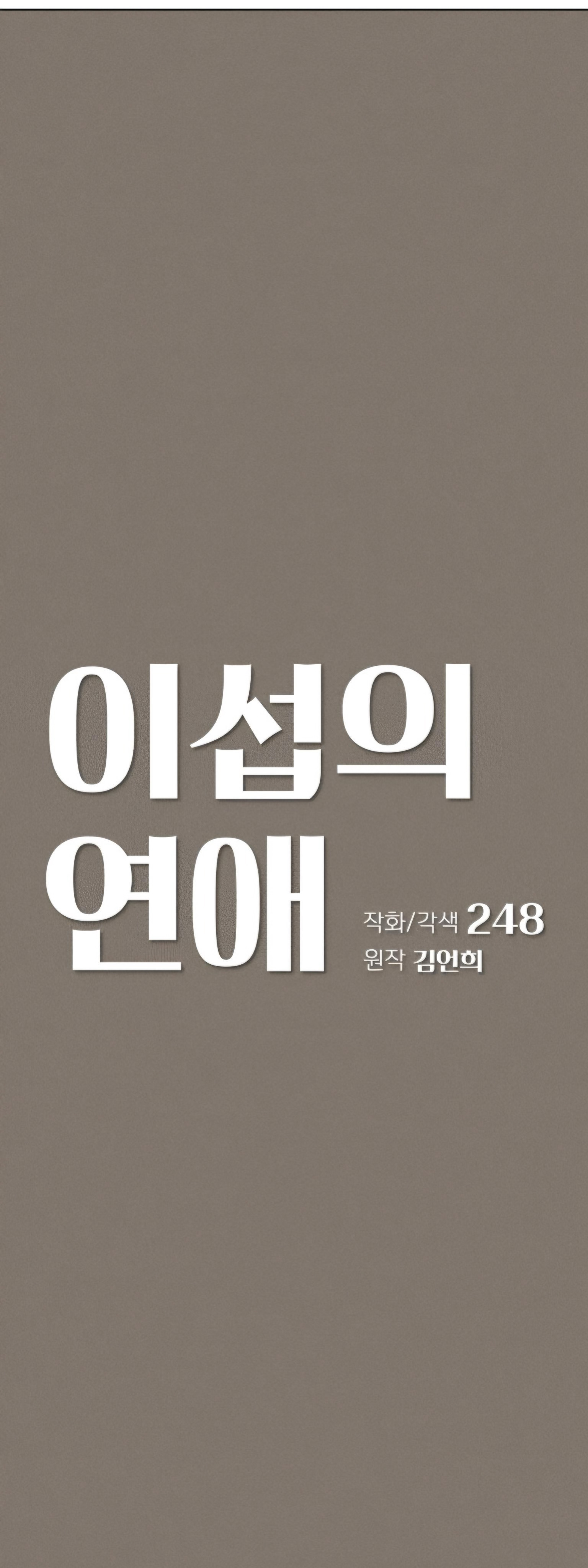 Iseop’s Romance Chapter 53 Image 31