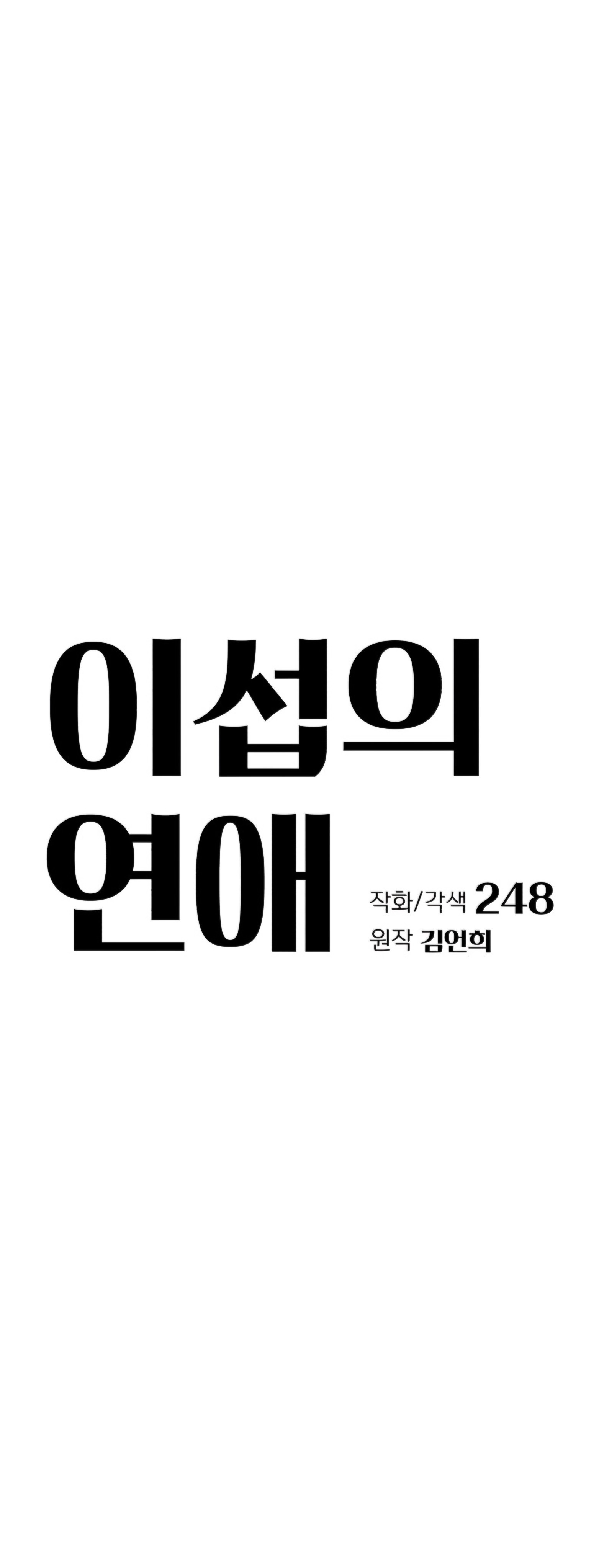 Iseop’s Romance Chapter 55 end s1 Image 25