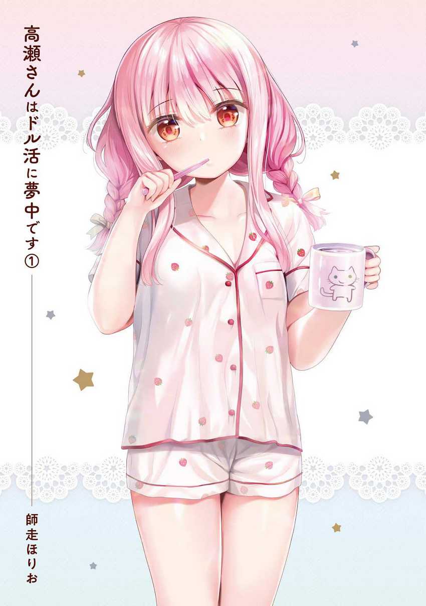 Takase-san wa Doru Katsu ni Muchuu desu Chapter 01 Image 3