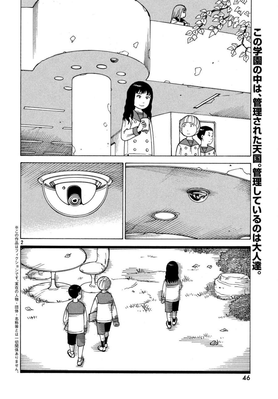 Tengoku Daimakyou Chapter 11 Image 2