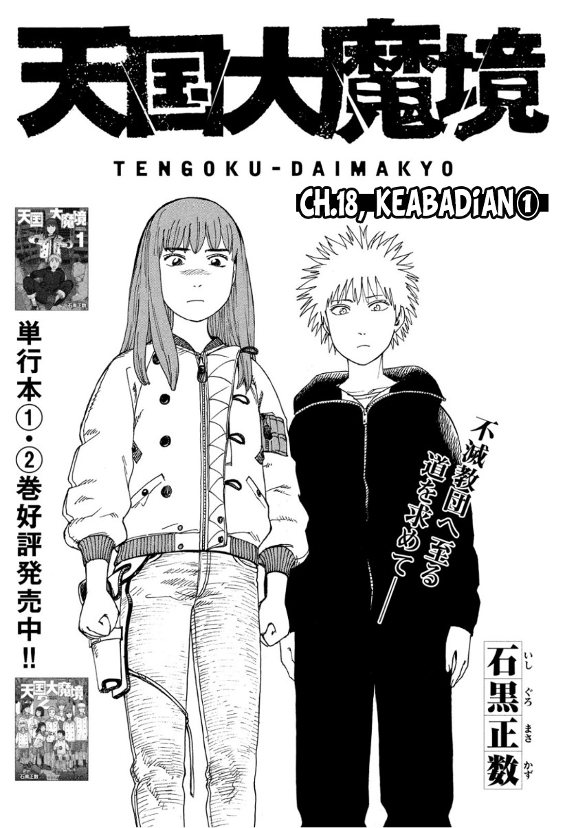Tengoku Daimakyou Chapter 18 Fix Image 3