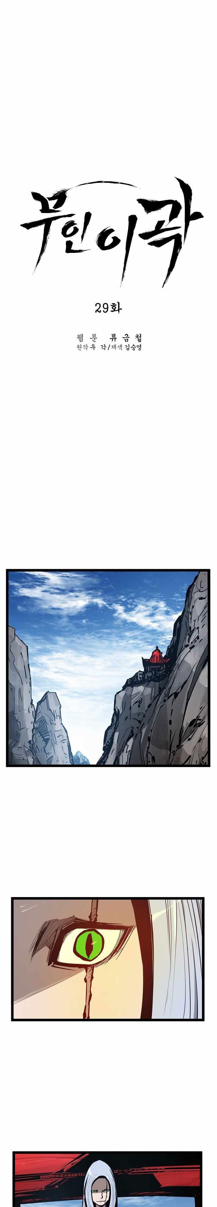 Martial Artist Lee Gwak Chapter 29 Image 26
