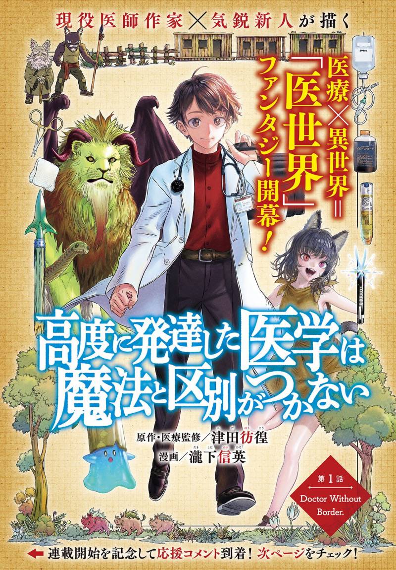 Koudou ni Hattatsu Shita Igaku wa Mahou to Kubetsu ga Tsukanai Chapter 01 Image 1