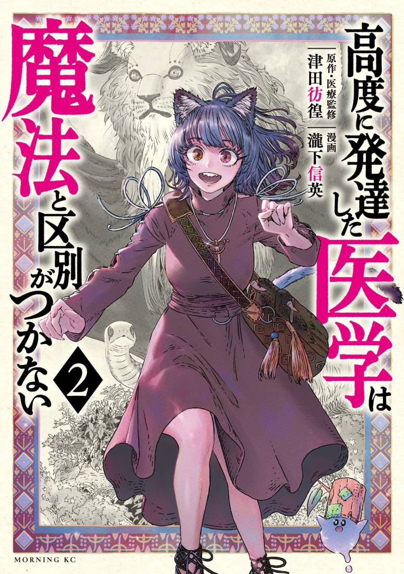 Koudou ni Hattatsu Shita Igaku wa Mahou to Kubetsu ga Tsukanai Chapter 01 Image 53