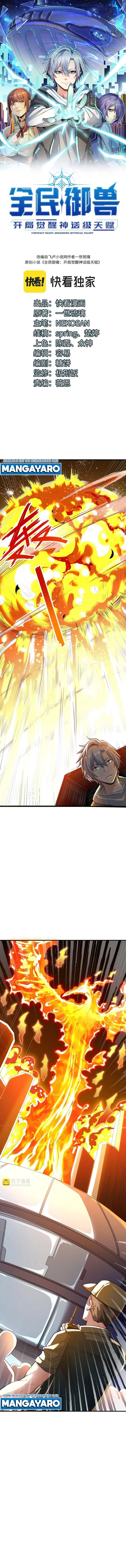 Beast Tamer: It All Starts With Mythical Rank Talent Chapter 04 Image 1