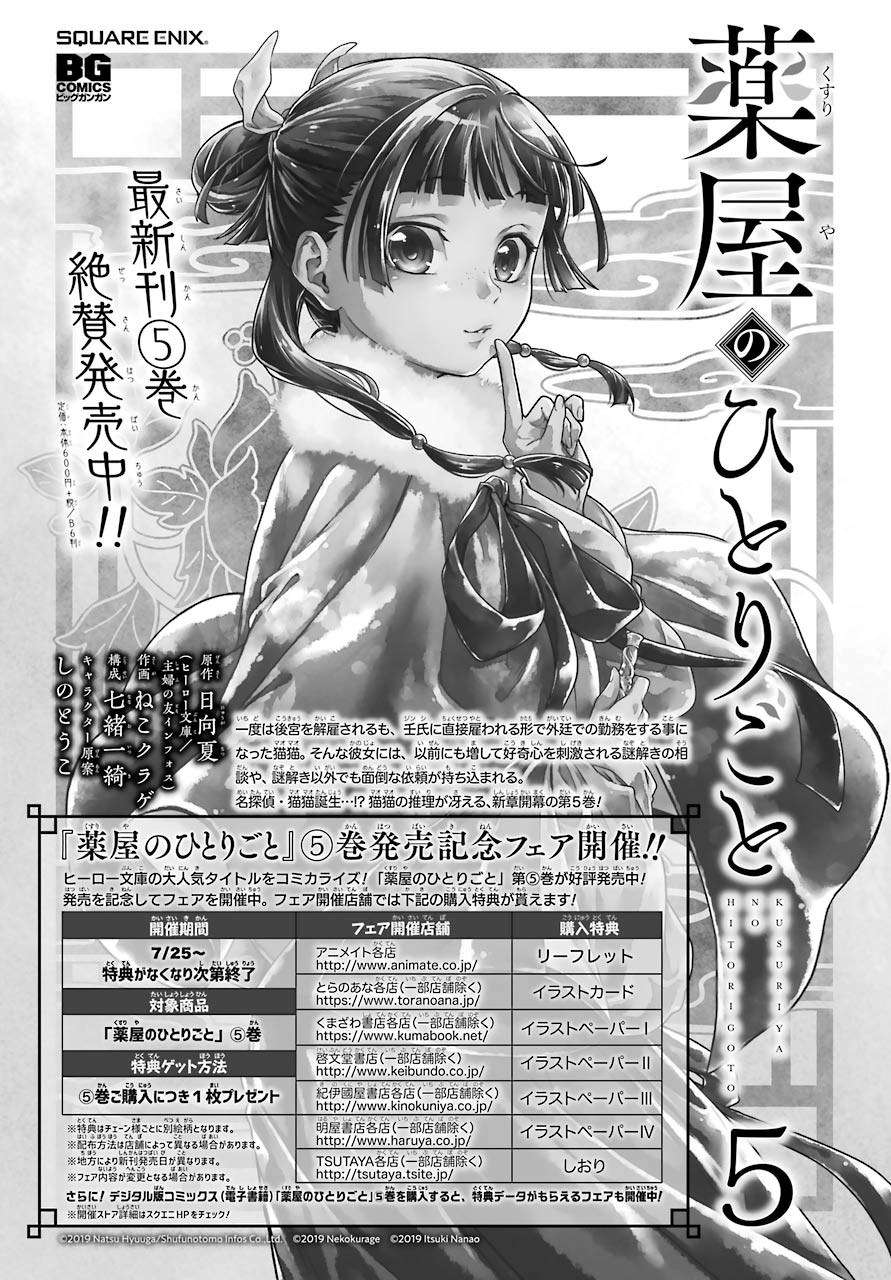 Kusuriya no Hitorigoto Chapter 28 Image 22