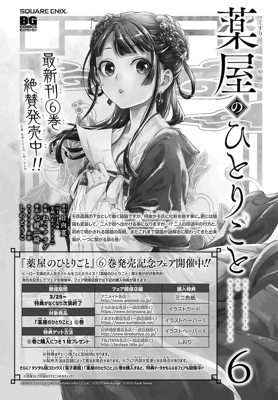 Kusuriya no Hitorigoto Chapter 34 Image 25