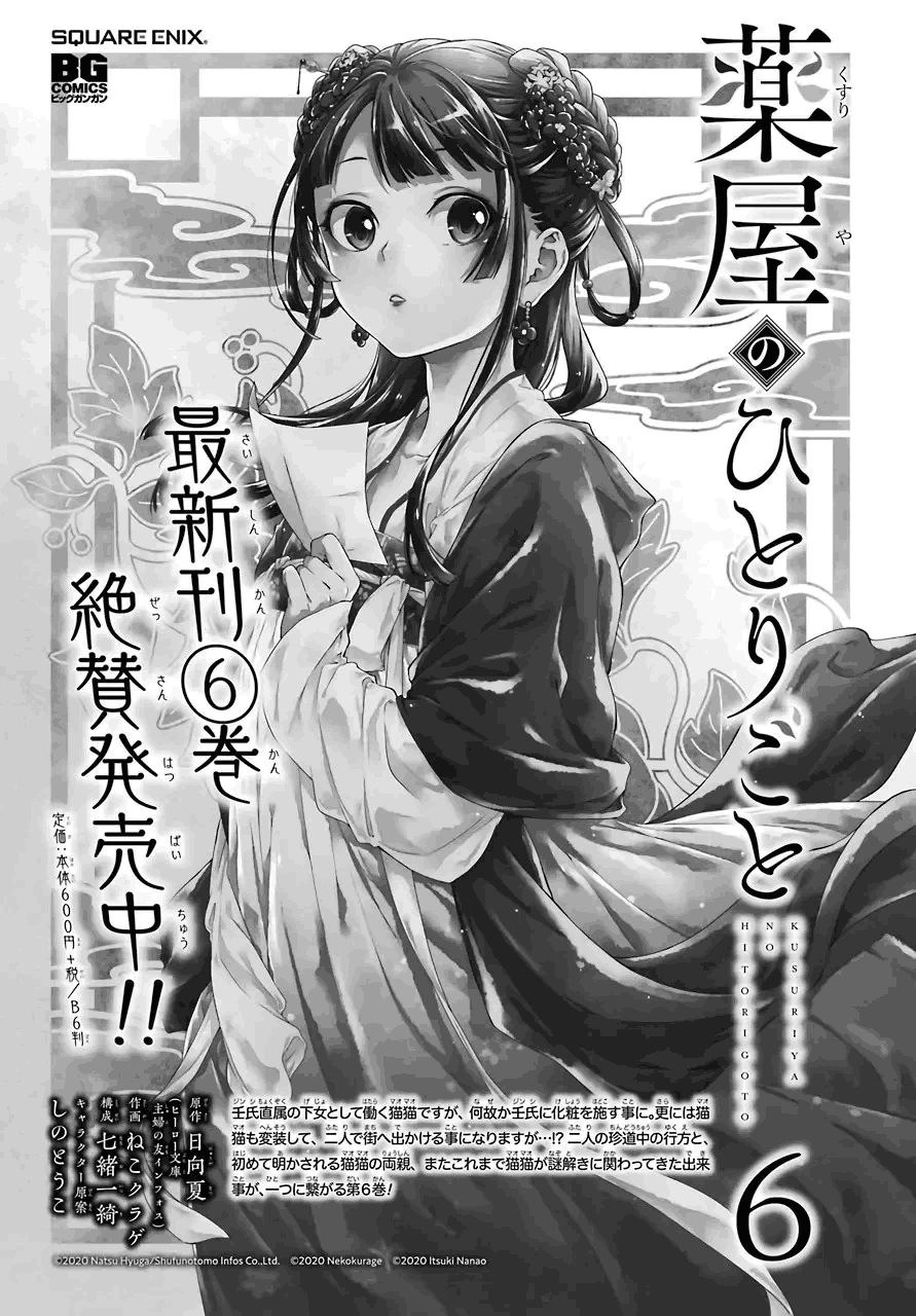 Kusuriya no Hitorigoto Chapter 35 Image 1