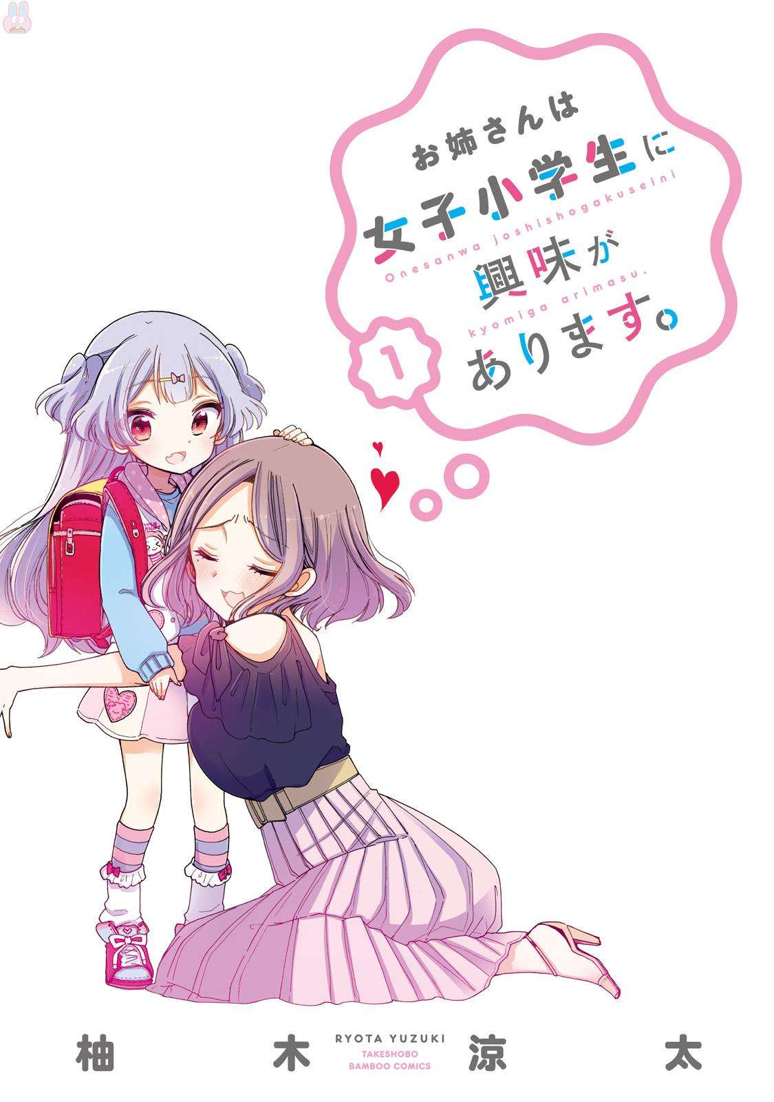 Onee-san wa Joshi Shougakusei ni Kyoumi ga arimasu. Chapter 04 Image 2